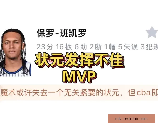 魔术将积极报价字母哥 以班凯罗或小瓦格纳为核心筹码