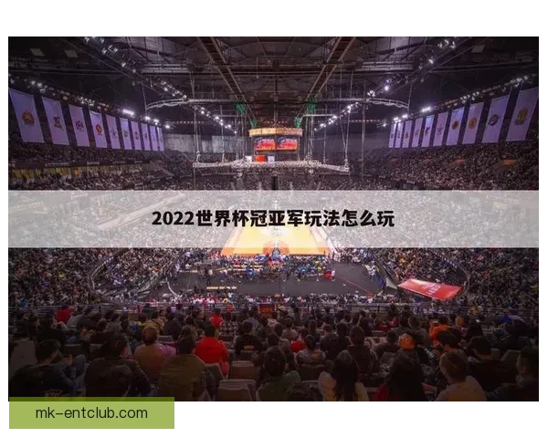 选择最佳世界杯竞猜平台有哪些标准和推荐的优质平台介绍